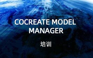 CoCreate Model Manager 培训