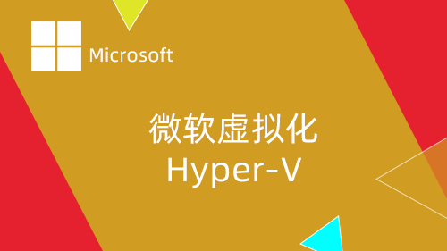 ΢⻯ Hyper-V