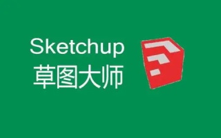 Sketchup 草图大师建模与渲染实战培训