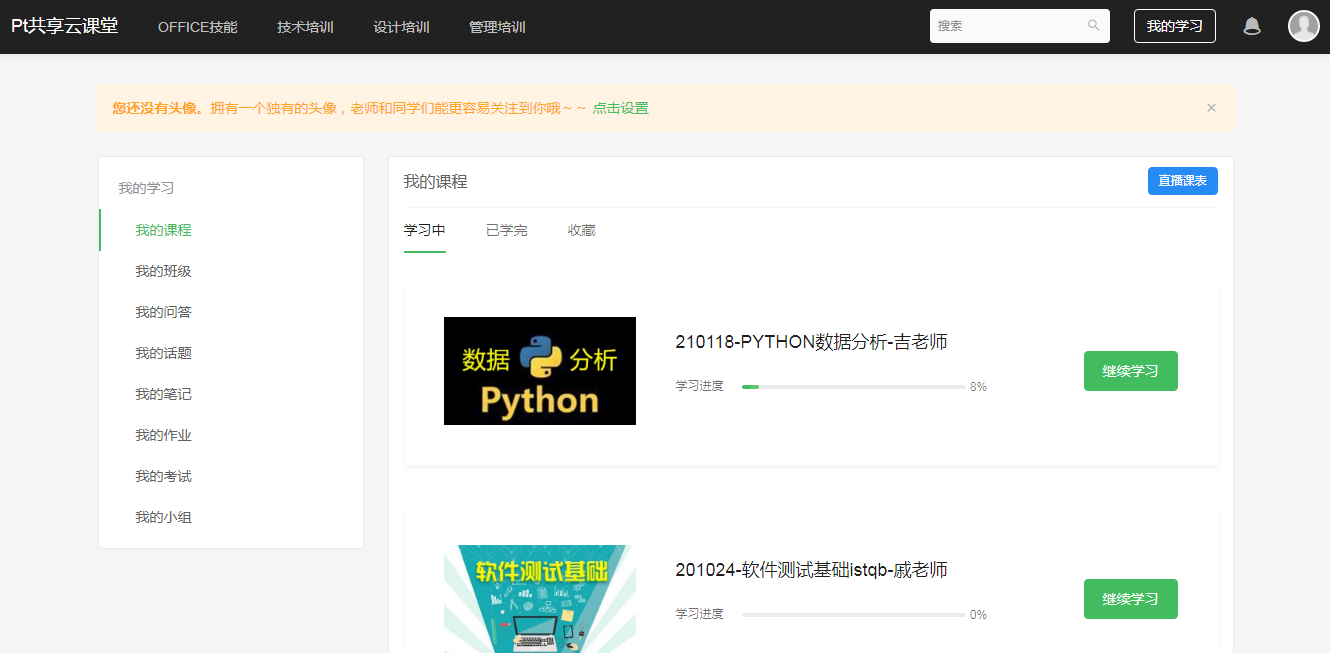 PT在线云课堂项目界面