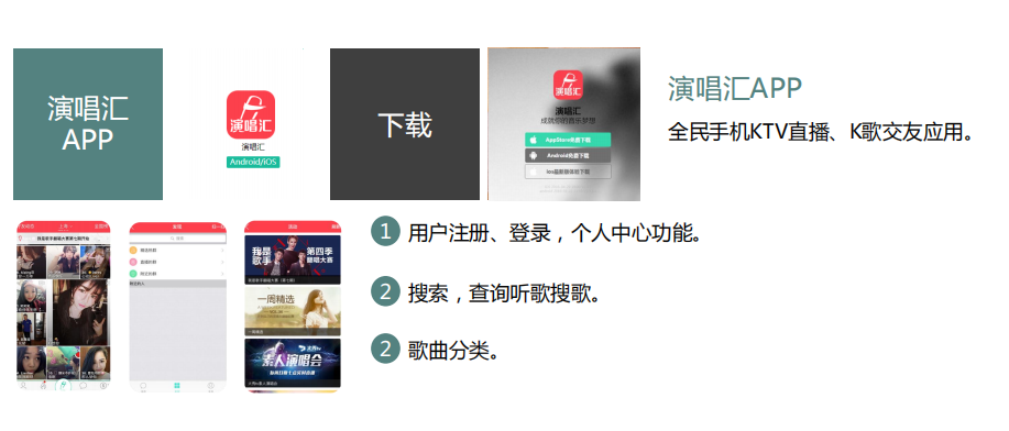 演唱汇APP项目界面