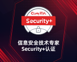 Ϣȫר Security plus֤