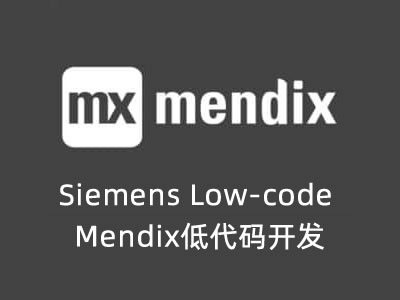 Siemens Low-code Mendixʹ뿪