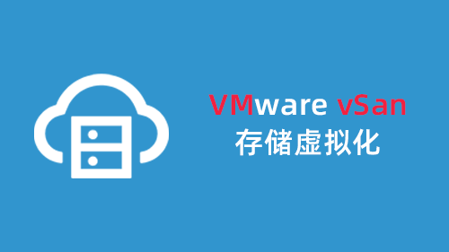 VM vSAN洢⻯