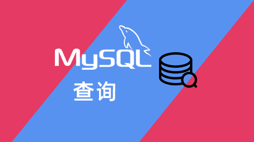 MySQLѯ