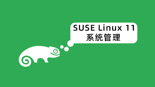 SUSE Linux 11系统管理