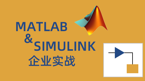 Matlab Simulink ҵʵս