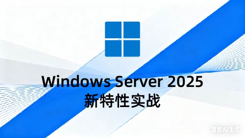 Windows Server 2025������ʵս