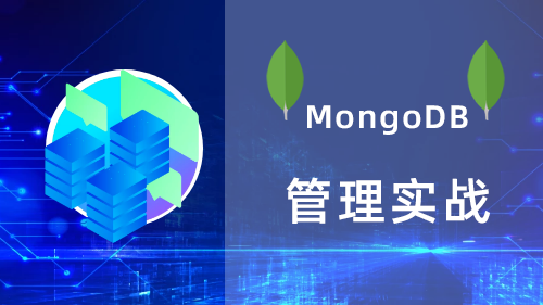MONGODB管理实战