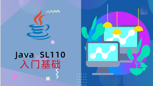 Java 入门基础 SL110