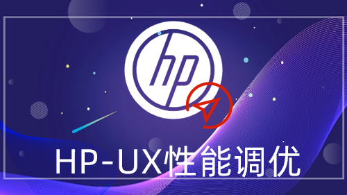 HP-UX性能调优