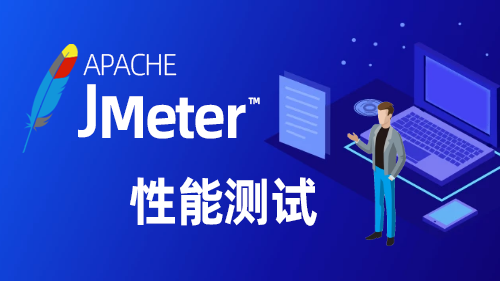 Jmeter 性能测试
