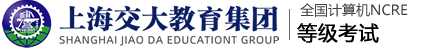 上海交大教育集团 NCRE 标识