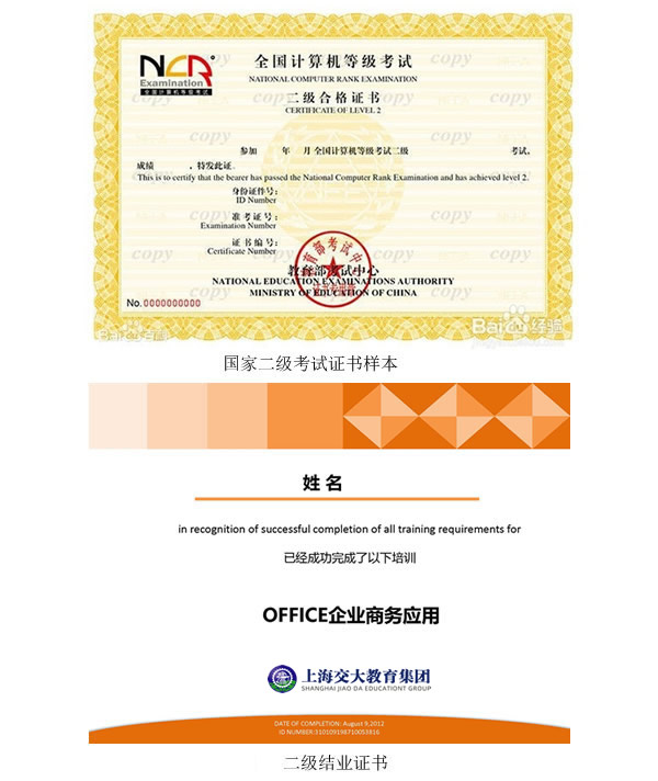 NCRE证书样张和二级结业证书展示